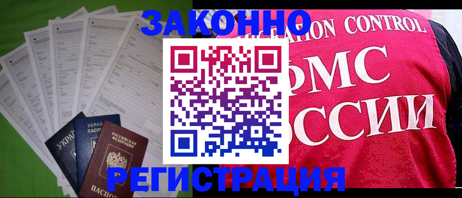 прописка для работы в Изобильном