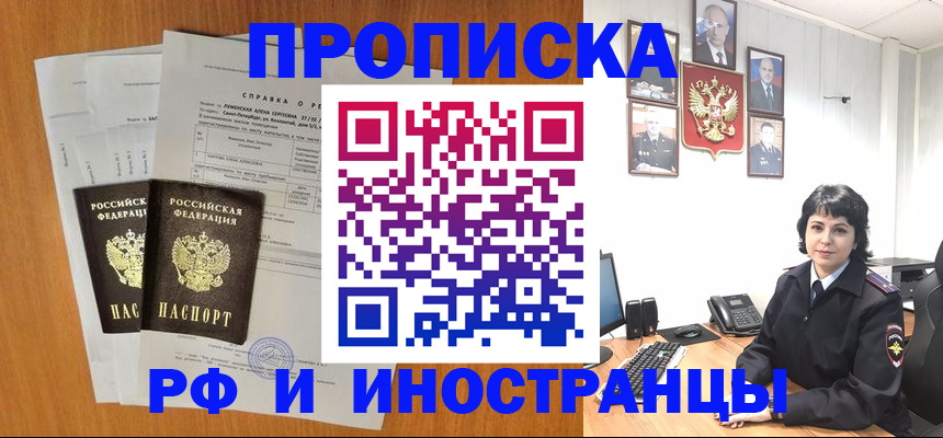 прописка для работы в Изобильном
